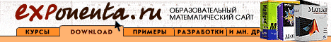 Exponenta.ru.   