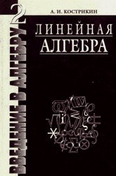 lineynaya algebra.GIF (13937 bytes)